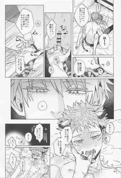 (Houkago Utopia Hoshi ni Negai o. 2022) [bonjiri (chiune)] MY PRECIOUS KITTEN (Jujutsu Kaisen)