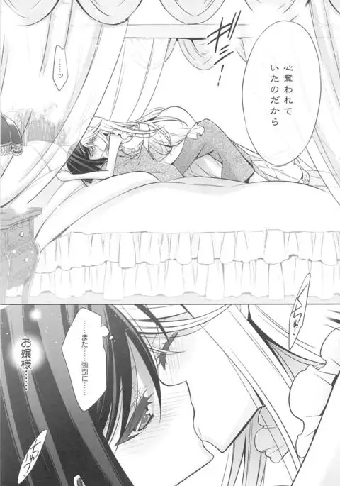 Kanojo to Watashi no Himitsu no Koi - She falls in love with her