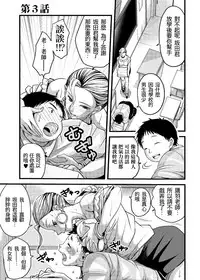 [Amane Shirou] Mess no mizo siru Sekai Ch. 3 [Chinese] [祐希堂漢化組]