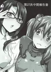 (C76) [Ash wing (Makuro)] Dai-27-ji Chuukan Houkokusho (Neon Genesis Evangelion)