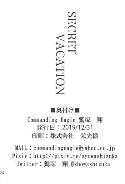 (C97) [Commanding Eagle (Washizuka Sho)] SECRET VACATION (Princess Connect! Re:Dive) [Chinese] [寂月汉化组]