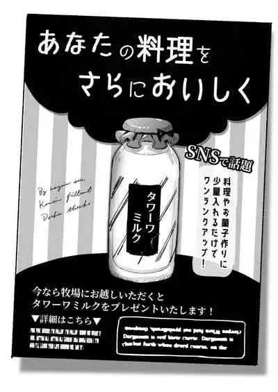 (C99) [Espoir no Okashi (Pokoten)] Ichinichi Nyuugyuu Taiken ~Oishii Milk ga Dekiru made~ | 1 Day Dairy Cow Experience ~Till Delicious Milk is Made~ [Digital]