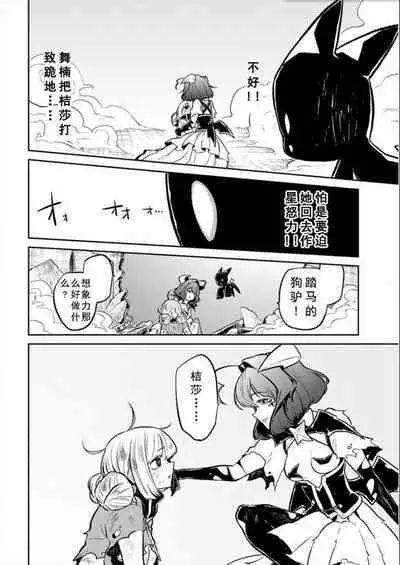 Dreaming of becoming an eccentric in magnetism （Original: dreams of becoming a magical girl）