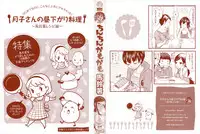 [Bareisho] Chinchin Kamokamo