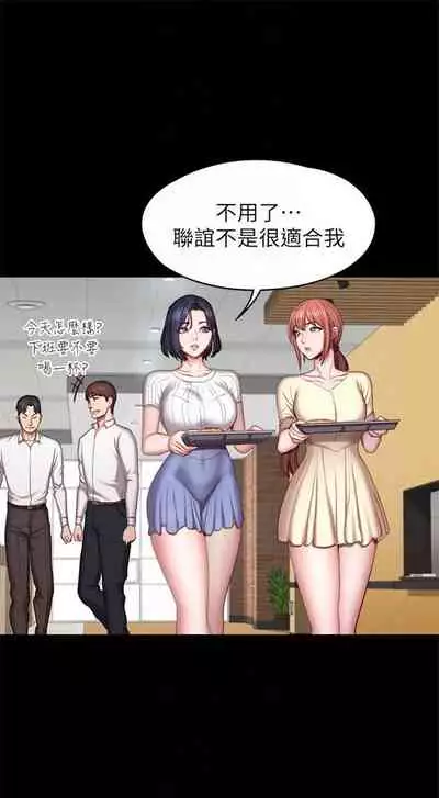 [週三] [G.HO & 高孫志] 健身教練 1-51 官方中文（連載中）