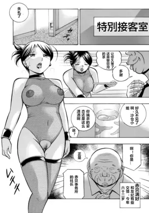 Bijin Shachou Yuki ~Mitsuyaku no Nikusettai~ Ch. 1-10