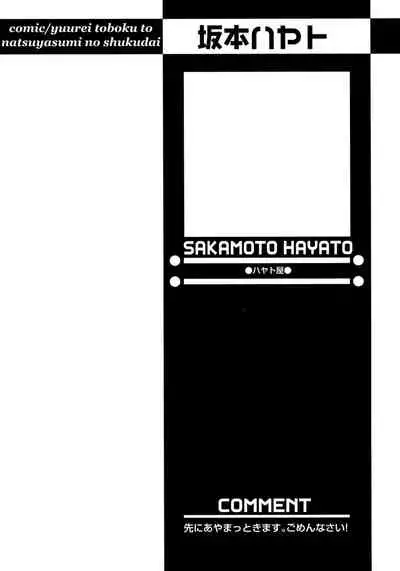 Shounen Ai no Bigaku 8 The Bokura no Natsuyasumi