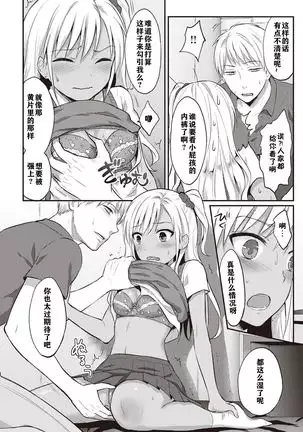 Zesshokukei danshi seiyoku wo shiru ch.1-5