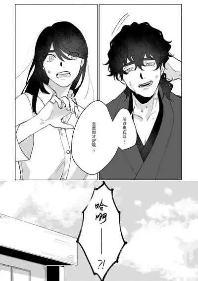 Ukiyo Tensei Kawatare Shinjuutan | 浮世轉生 薄暮情亡史 Ch. 1-7