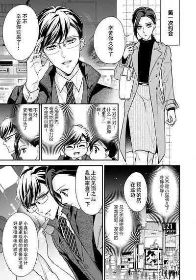 Sagi Kekkon Renaichuu 本篇+after story