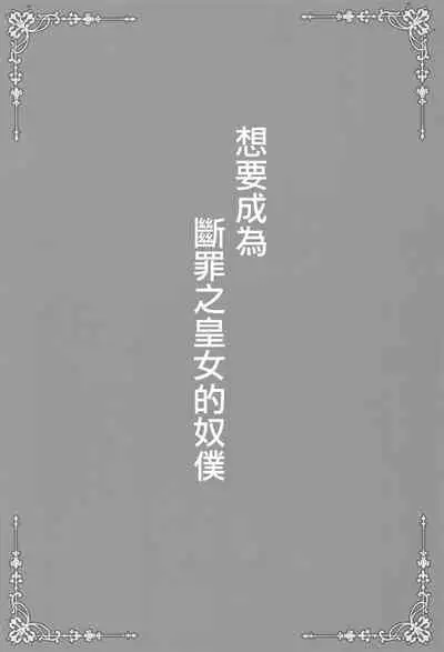 (COMIC1 BS-sai Special) [SHINING (Shaian)] Danzai no Koujou no Geboku ni Narinasai (Genshin Impact)[Chinese]【不可视汉化】