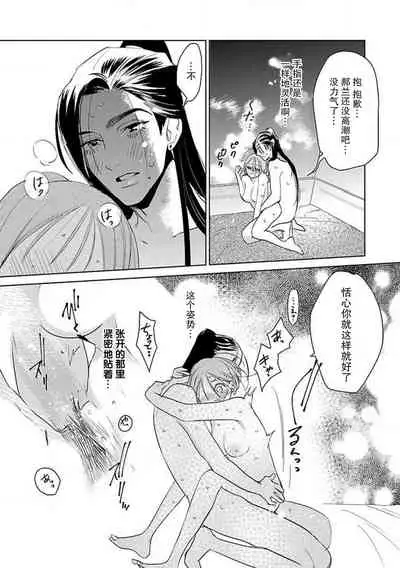 [Tamaru Iku] tensei! ? Bukan to nyan nyan ~ kōkyū enji-roku ~ | 转生！？武官和娘娘～后宫艳事录 1-5 [Chinese] [莉赛特汉化组]