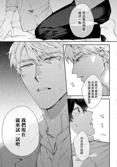 [Nanatsuno Wataru] Hata-kun wa Seifuku de xx Saretai | 波多君想要穿著制服做 Ch. 1-6 完结 [Chinese] [拾荒者汉化组] [Digital]