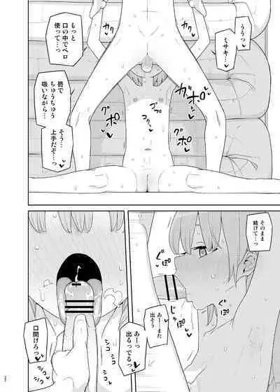 Imouto to Kyuushuu Gokko