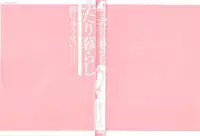 [GUN Ryuusei] Futarigurashi