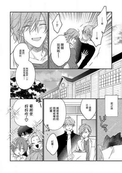 [Shiramatsu] Bukiyou na Hakui no Nugashikata | 脱掉白衣的笨拙方法 Ch. 1-2 [Chinese] [拾荒者汉化组] [Digital]