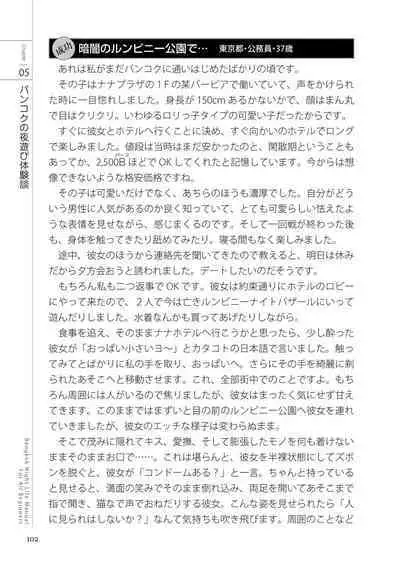 いかなくても解る図説風俗マニュアル・海外編 はじめての男子旅行