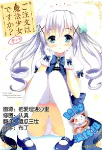 (C89) [Star-Dreamer Tei (Staryume)] Gochuumon wa Mahou Shoujo Chino desu ka? (Gochuumon wa Usagi desu ka?) [Chinese] [脸肿汉化组]