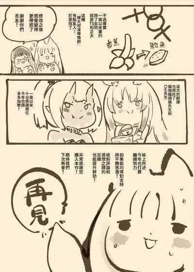 [Yaseuma Roll (Teishoku, Netsukiyoto)] Inkya no Boku ga Kemomimi bishoujo ni TS shite Sao Kami-sama no Midara na Juuboku ni naru Manga -Sao Kami-sama no Geboku Inu- | 阴暗角色的我以女体化为代价成为竿神大人的仆从的漫画ー竿神大人的狗仆从ー [Chinese]