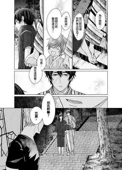 Torokeru Scarface | 融化的傷痕