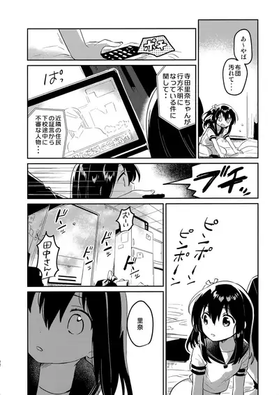 Tsukurou! Risou no Imouto