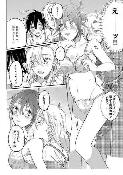 [Gyutan] Nyotaika Shitara Kanojo no (Futago no) Ani to ××× Shichaimashita!?~Chp.1-6