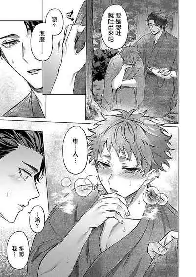 [Yaezaki Rai] Junboku Kyuuji ga Otoko o Shittara. | 纯朴棒球男孩尝到男人滋味以后 Ch. 1-6 [Chinese] [冒险者公会] [完结]