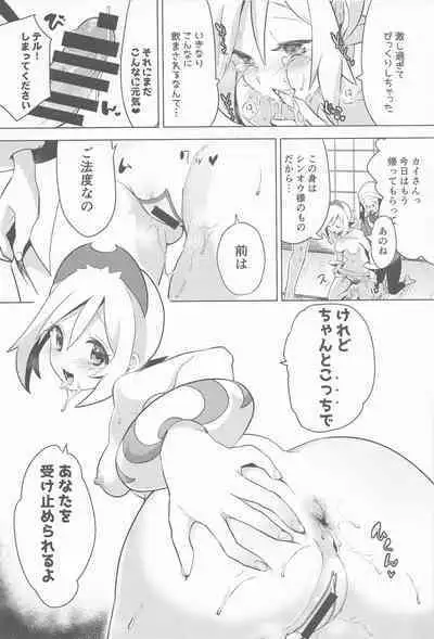 (C100) [chori (Chorimokki)] Himitsu no Yoru o Goshoukai (Pokémon Legends: Arceus)