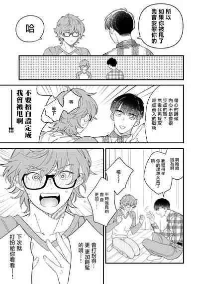 [Takuma] Zutto Kimi no Turn | 一直是你的回合 Ch. 1-6 [Chinese] [拾荒者汉化组] [Digital]