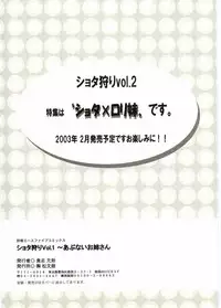 [Anthology] Shotagari Vol. 1 Abunai Onee-san