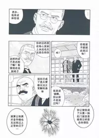 [Gengoroh Tagame][田龟源五郎] Shirogane-no-Hana The Silver Flower vol.3[银之华] [Chinese]