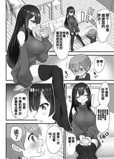 [Naporitan] Nukarumi ~Ijimetagari JK to Seishounen~ [Chinese] [靴下汉化组]