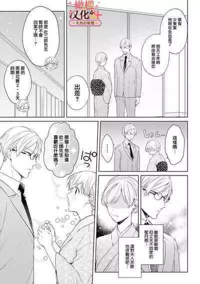 [te de i・yu ki]wakadanna sa ma to hatsukoi yobai～shou ka re ta to no atsu i yubisaki ～1~5|少东家和初恋结婚～焦急的人 炙热的指尖1~5[Chinese] [橄榄汉化组]