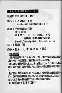 [ IZUMIYA (Teshigotoya Yoshibee, Sen fuji kaiko) ] FLASH BACK 2 (Doraemon)