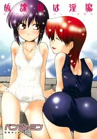 [Benjamin] Houkago wa Inma