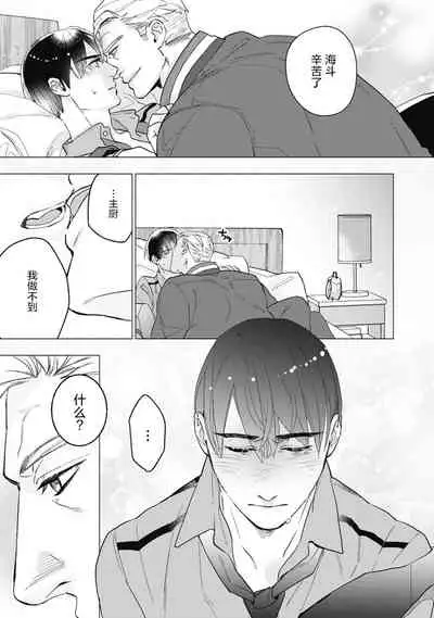 Bitter Porn Chocolatier | 可可涩苦却入人心 Ch. 1-5 + 最终话