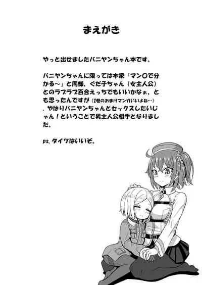 [Nyala Ponga (Sekai Saisoku no Panda)] Bunydaku (Fate/Grand Order) [English] [Keye Necktire] [Digital]