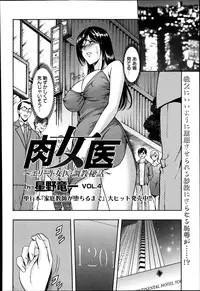 [Hoshino Ryuuichi] Meat Female Doctor - elite Female Doctor, Taming secret story- 01~06