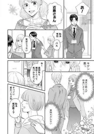 Cinderella wa Aisaretai 1-3