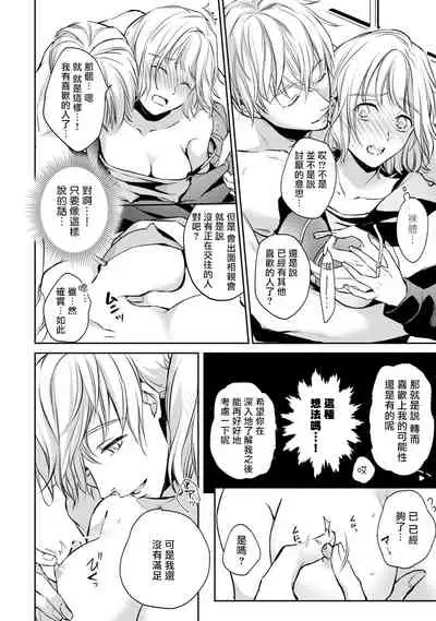 [Shichigatsu Motomi] Sonna Kao shite, Sasotteru? ~Dekiai Shachou to Migawari Omiaikekkon!?~ 1-11| 這種表情，在誘惑我嗎？~溺愛社長和替身相親結婚！？ [Chinese] [拾荒者汉化组]