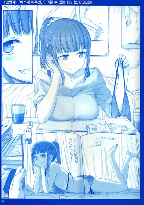 Getsuyoubi no Tawawa Sono V | 월요일의 타와와 제V