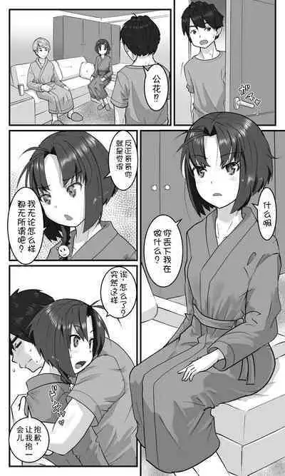 Love LOVE Swapping Hotel | 愛情交換酒店