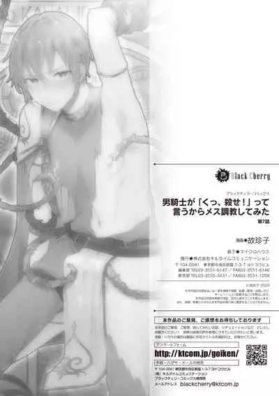 Otoko Kishi ga "Ku, Korose!" tte Iu kara Mesu Choukyou Shitemita Ch. 1-7