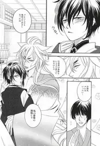 (KogiMika Koizoushi) [B.S CO; (Aoi Karin)] Chiisakute mo Aishite (Touken Ranbu)