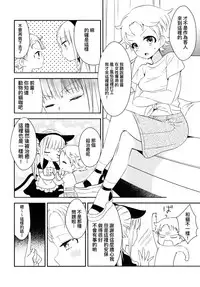 (COMITIA124) [Homuraya Pleiades, SC (Homura Subaru, Gyuunyuu Rinda)] Tachi Masshigura 2 ~Neko Cafe Yuri Goudou II~ [Chinese] [沒有漢化]