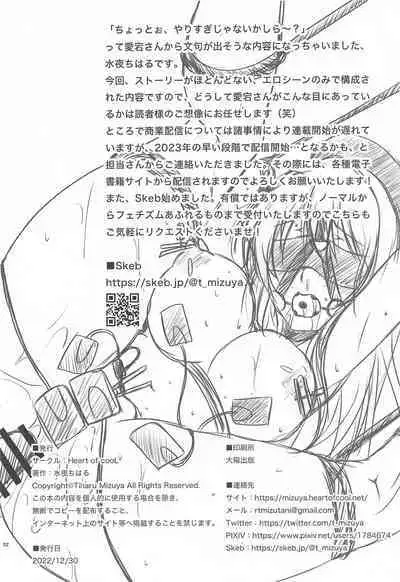 (C101) [Heart of cooL (Mizuya Tiharu)] Atago no Kiroku (Kantai Collection -KanColle-)