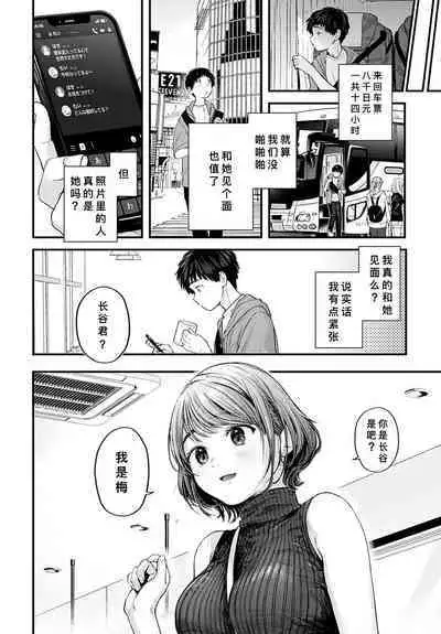 Tokyo Expedition Off-line Sex Report