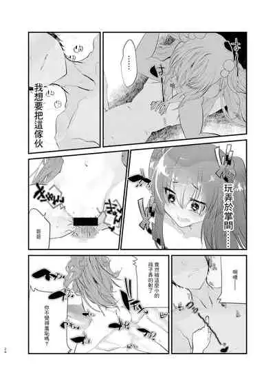 [Tempest (Imaki Ten, Yamamoto fcn)] Mesugaki ni Maketakunai, to Omotteitara Mesugaki ni Natte Shimatta Ken [Chinese] [Digital]