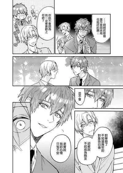 (SUPER COMIC CITY GYU!! 2021) [にわにはにわ (大庭アキル)] ×××Na boku to ××××na kimi kohen | ×××的我和××××的你 後篇 [Chinese] [Uncensored] [Digital]