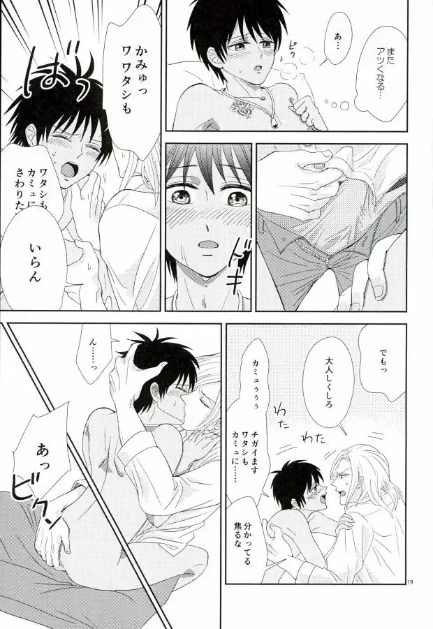 Kono Netsu wa Dare no Sei?